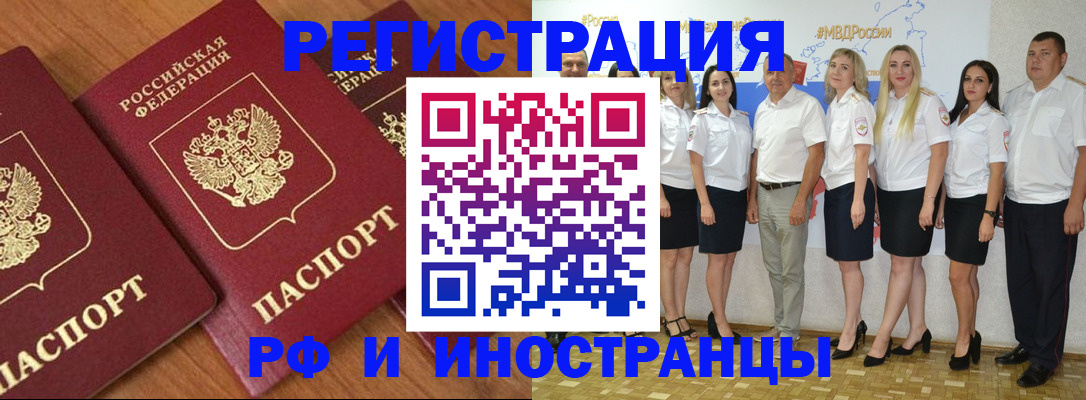 прописка штамп в Калининграде