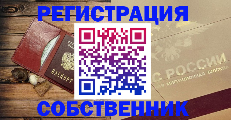 купить прописку в Калининграде