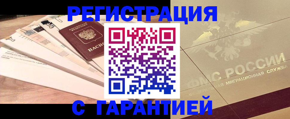 прописка гарантия в Калининграде